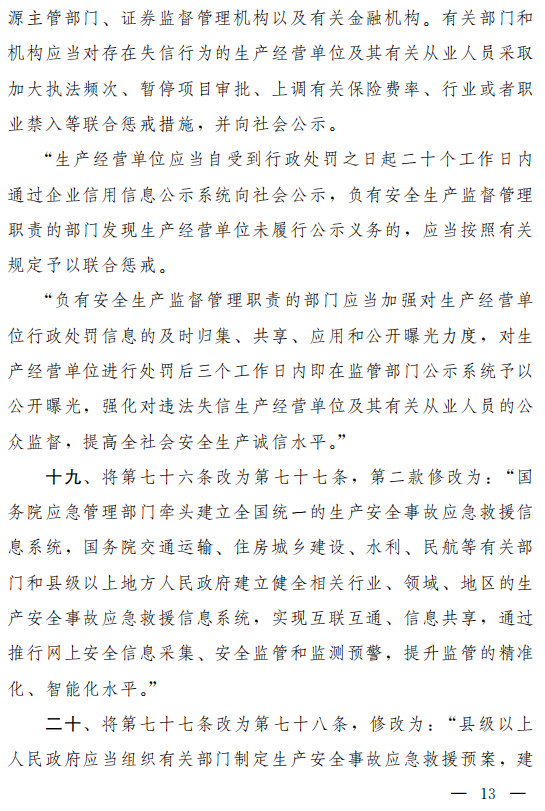 重磅！新《安全生產(chǎn)法》2021年9月1號正式施行！ 