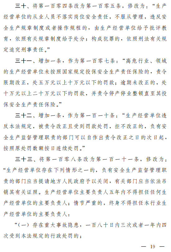 重磅！新《安全生產(chǎn)法》2021年9月1號正式施行！ 