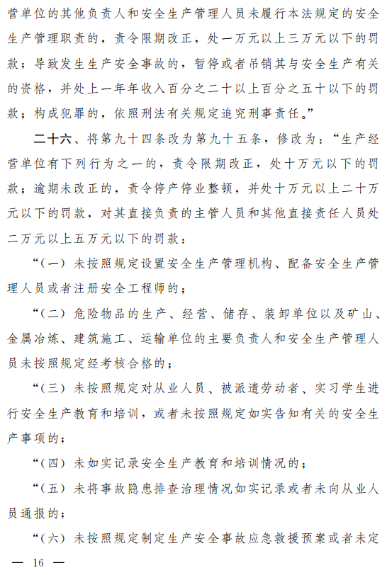 重磅！新《安全生產(chǎn)法》2021年9月1號正式施行！ 