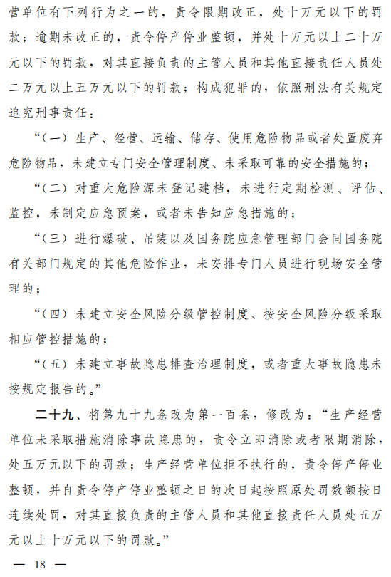 重磅！新《安全生產(chǎn)法》2021年9月1號正式施行！ 