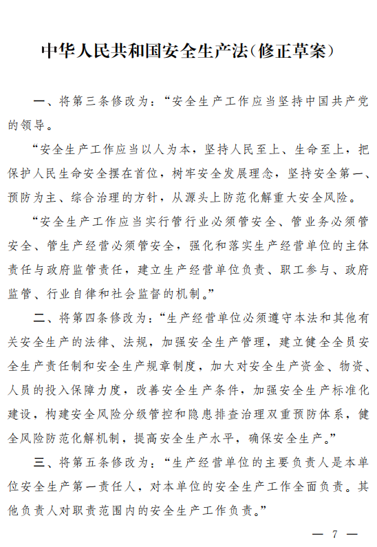 重磅！新《安全生產(chǎn)法》2021年9月1號正式施行！ 