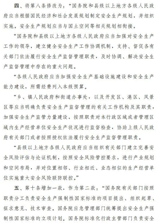 重磅！新《安全生產(chǎn)法》2021年9月1號正式施行！ 