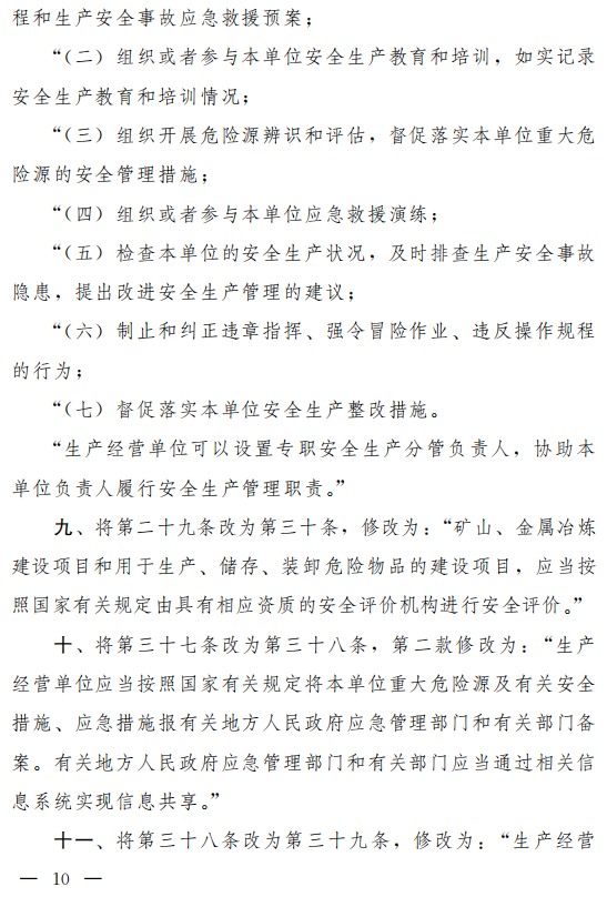 重磅！新《安全生產(chǎn)法》2021年9月1號正式施行！ 