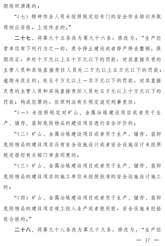 重磅！新《安全生產(chǎn)法》2021年9月1號正式施行！ 