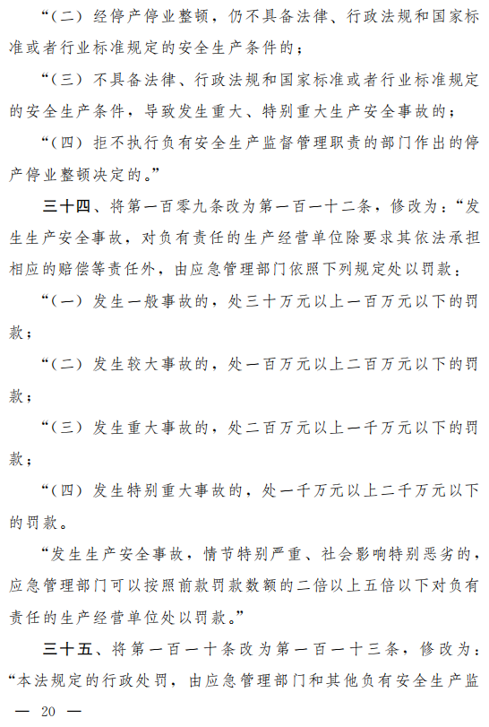 重磅！新《安全生產(chǎn)法》2021年9月1號正式施行！ 